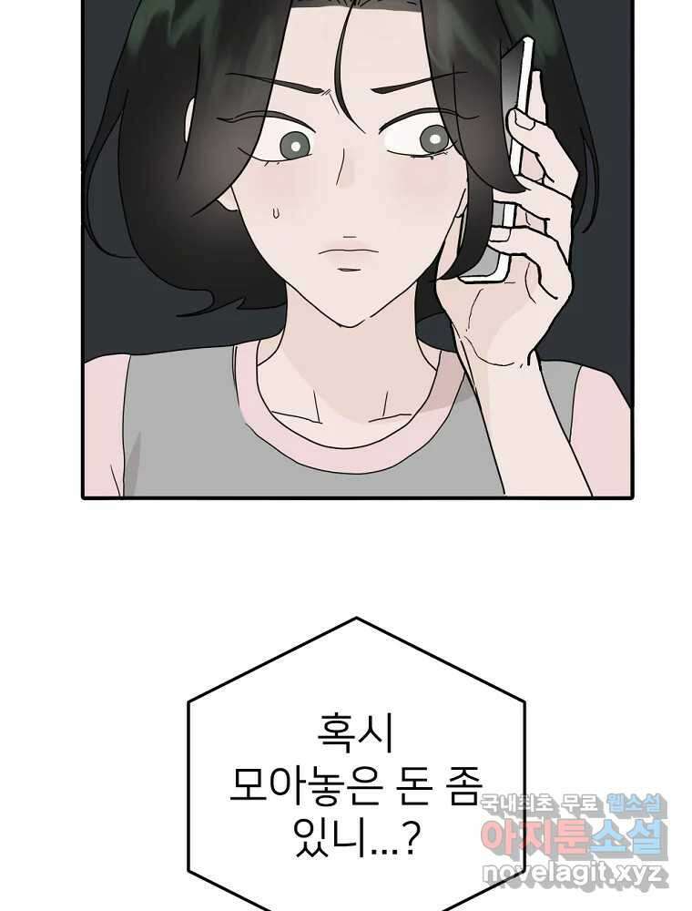 재워주는 사이 61화 21