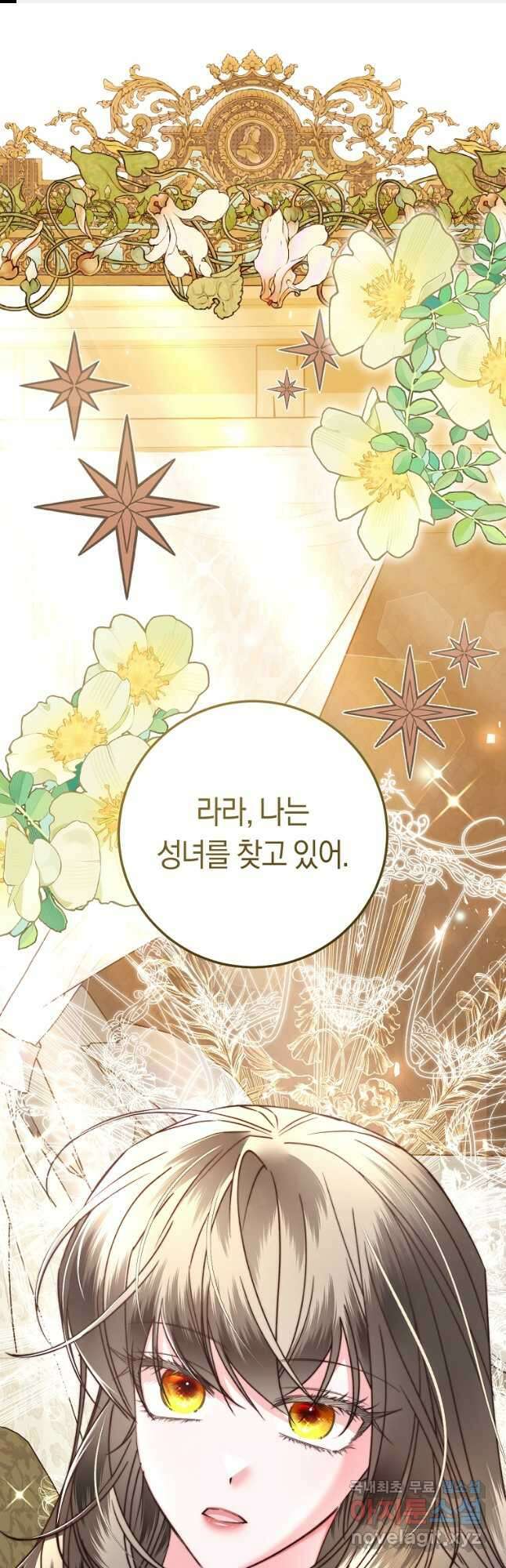 악녀들을 위한 안내서 29화 1