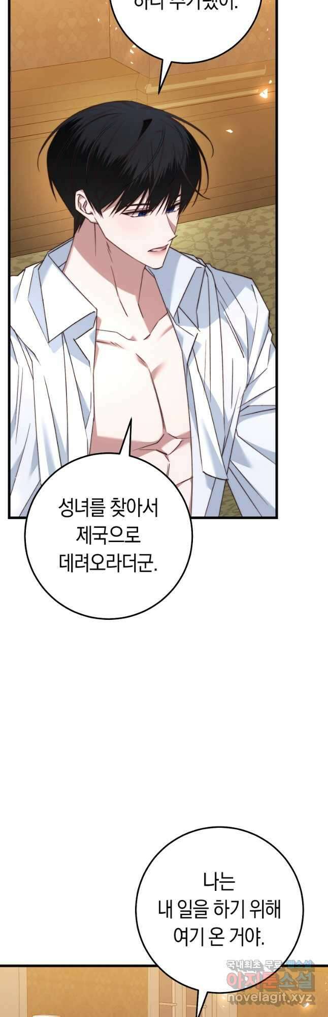 악녀들을 위한 안내서 29화 3