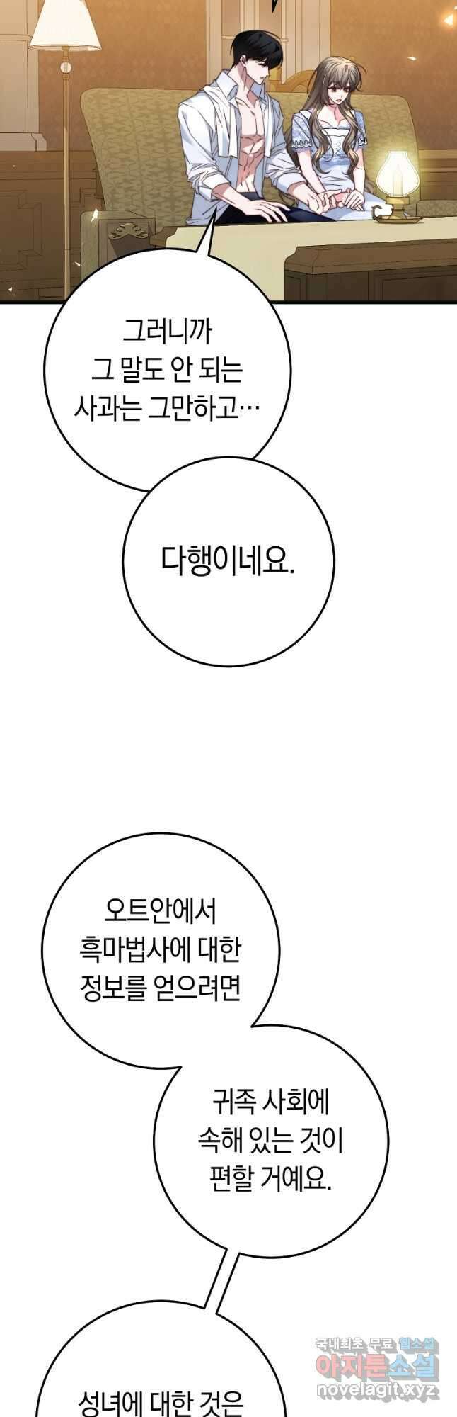 악녀들을 위한 안내서 29화 4