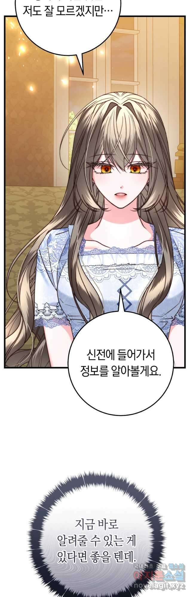 악녀들을 위한 안내서 29화 5