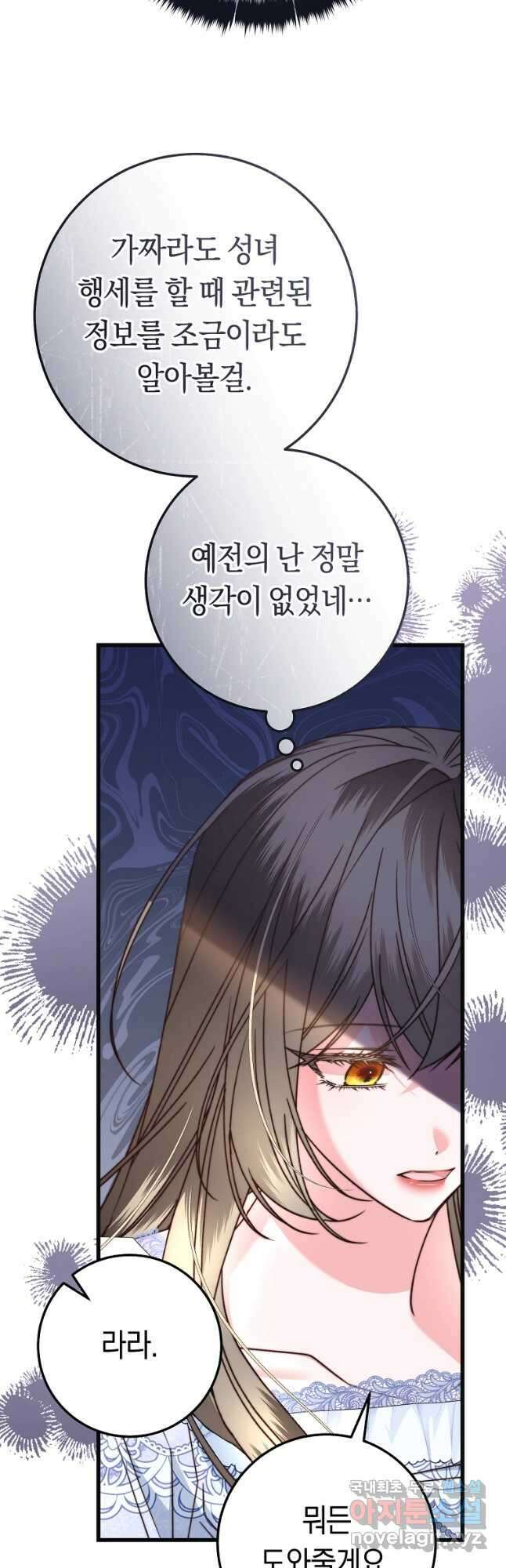악녀들을 위한 안내서 29화 6