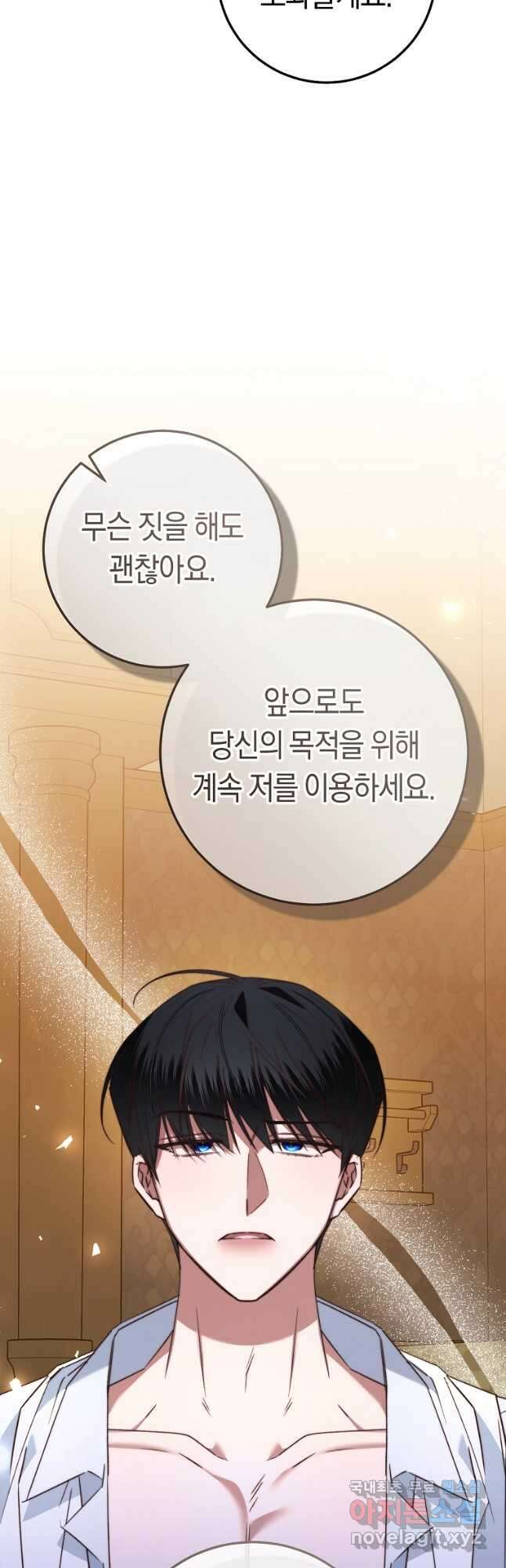 악녀들을 위한 안내서 29화 7