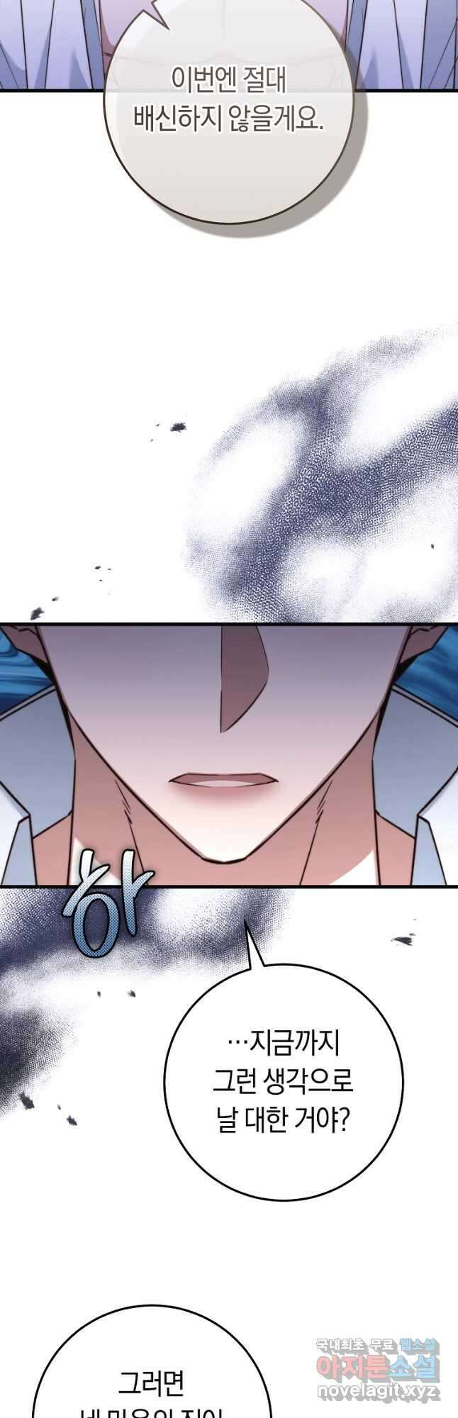 악녀들을 위한 안내서 29화 8