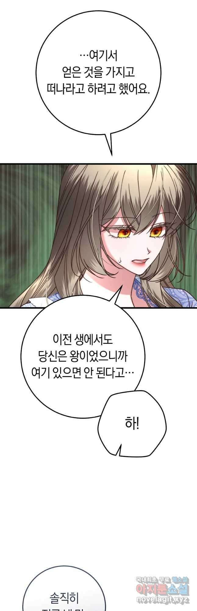 악녀들을 위한 안내서 29화 11