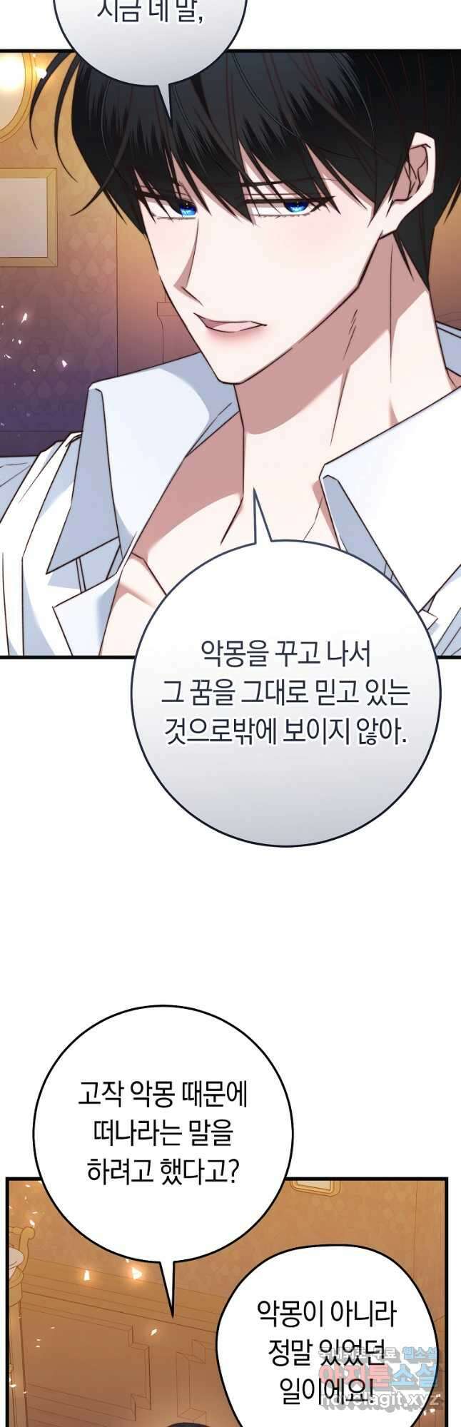 악녀들을 위한 안내서 29화 12