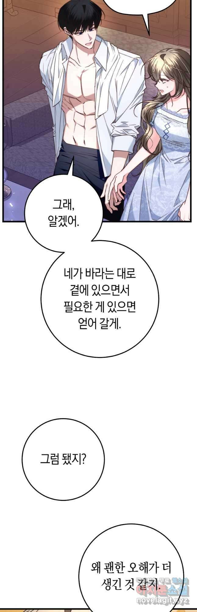 악녀들을 위한 안내서 29화 13