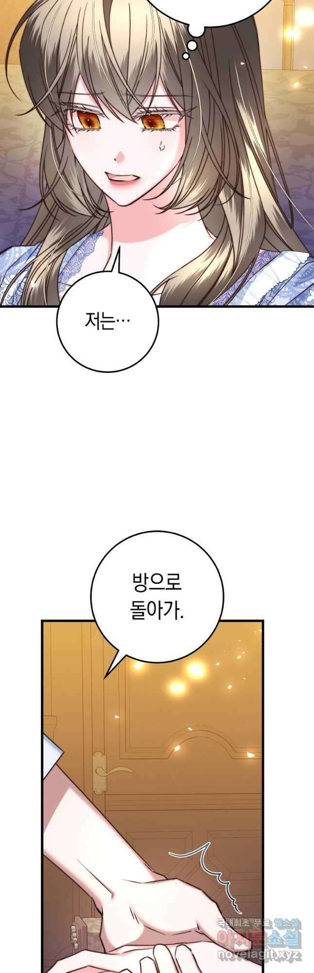 악녀들을 위한 안내서 29화 14