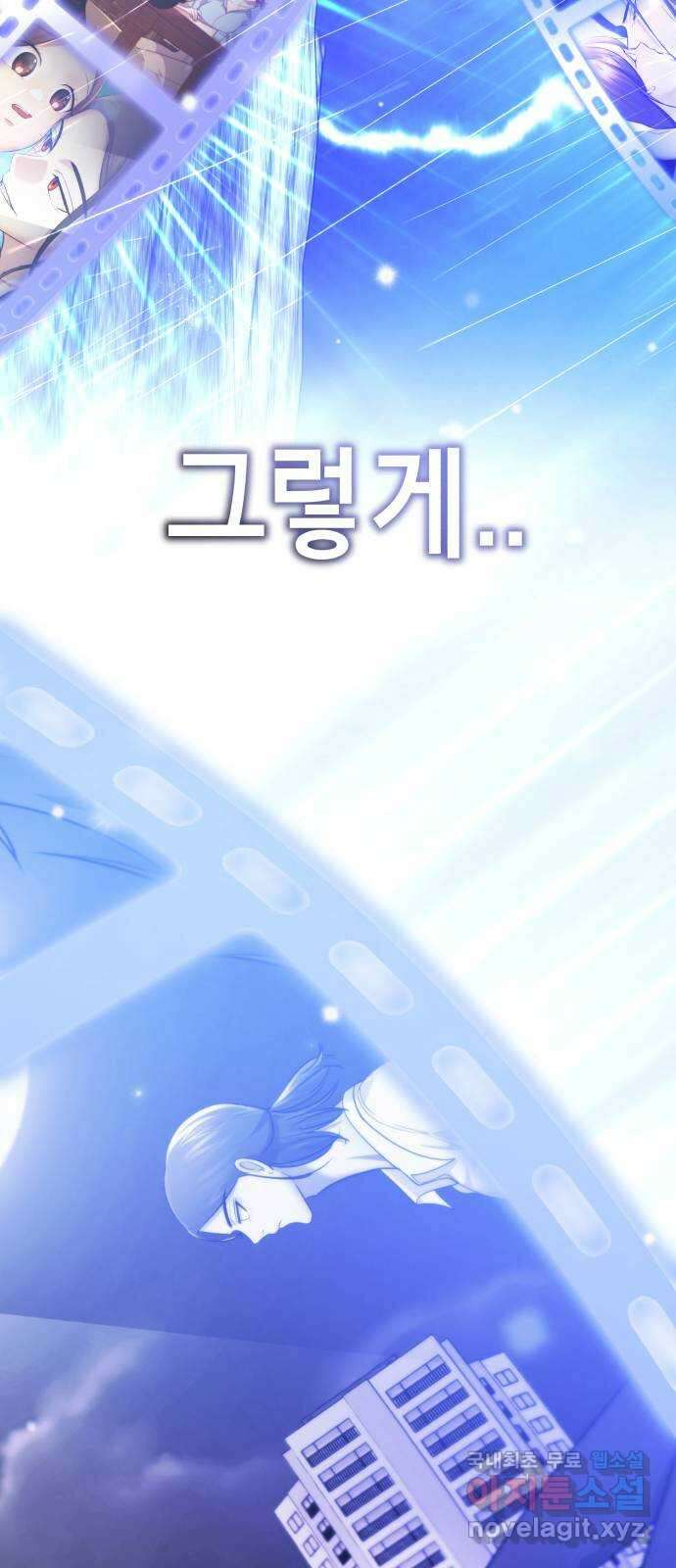 존잘주의 Hidden ending. 마지막 73