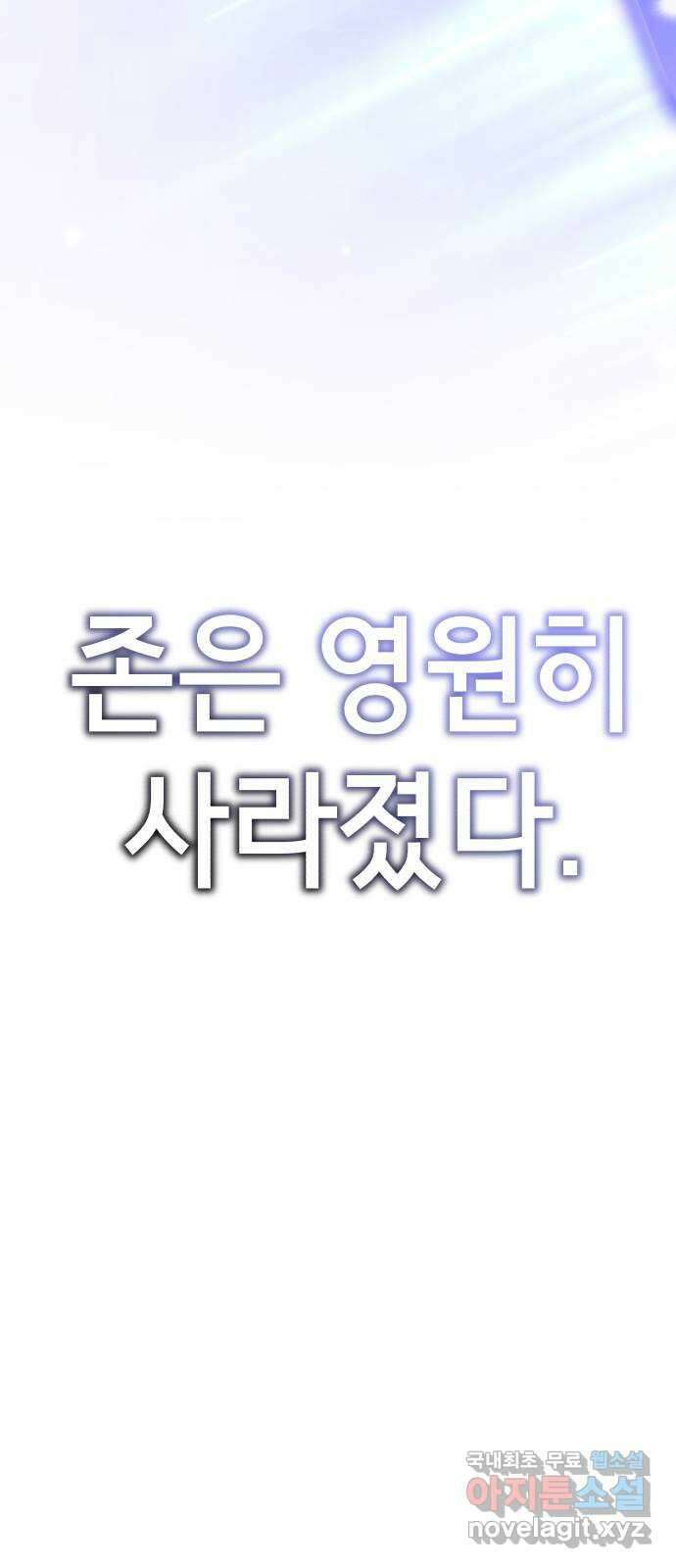 존잘주의 Hidden ending. 마지막 75