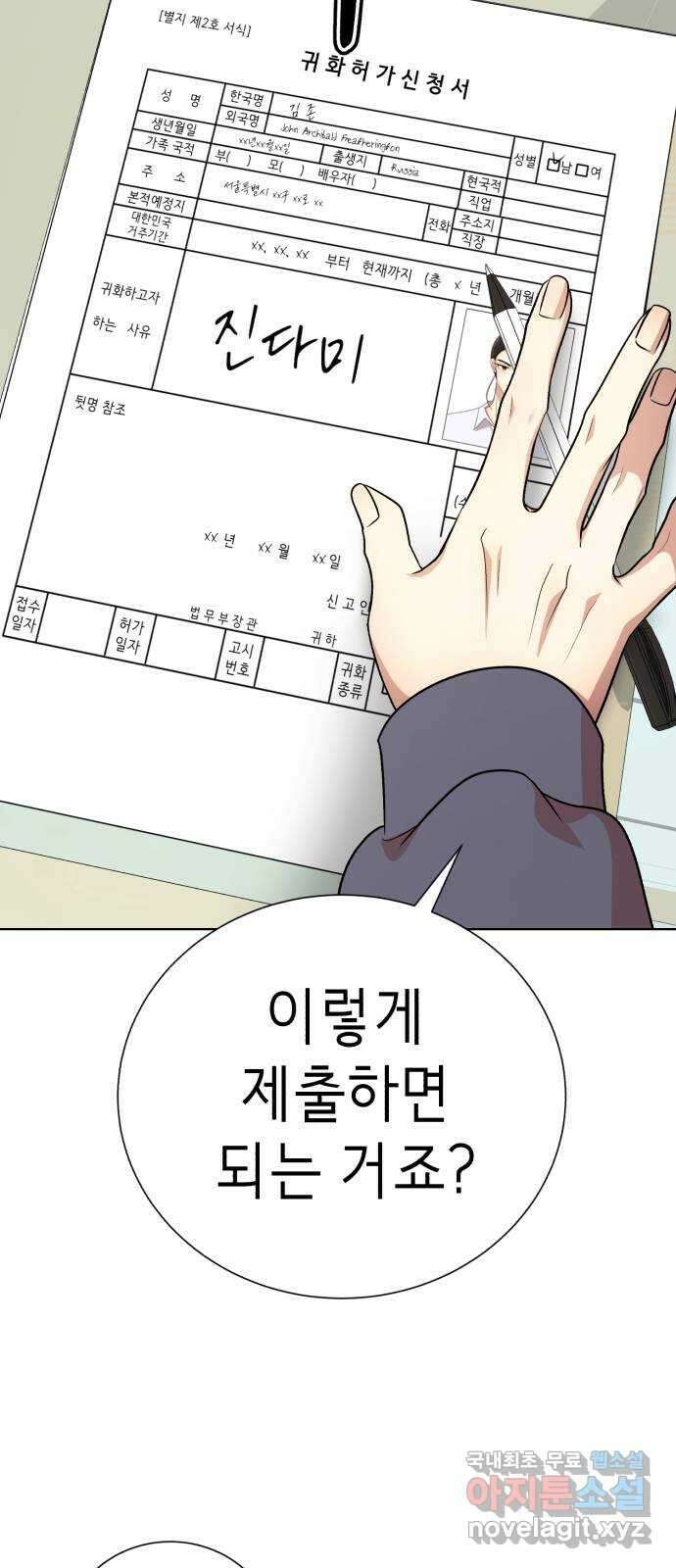 존잘주의 Hidden ending. 마지막 78