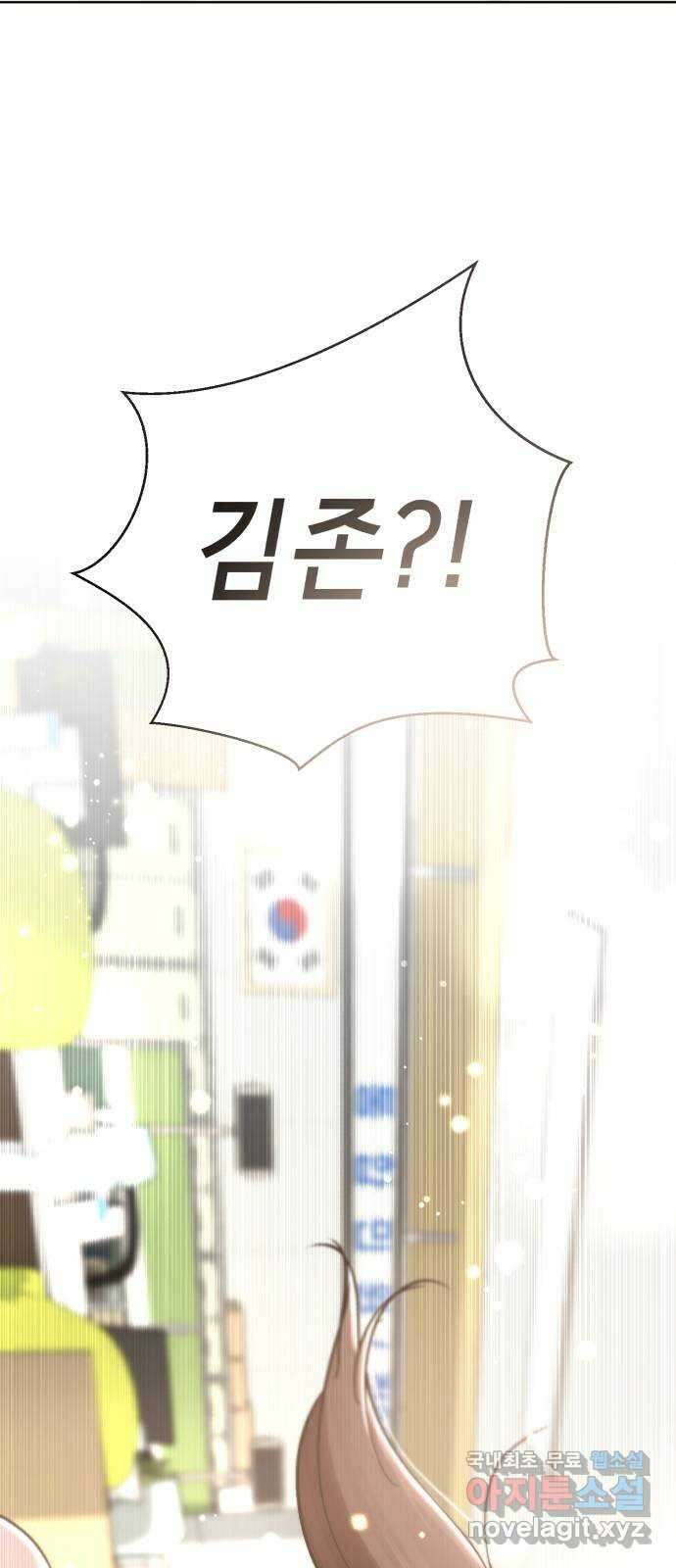 존잘주의 Hidden ending. 마지막 81