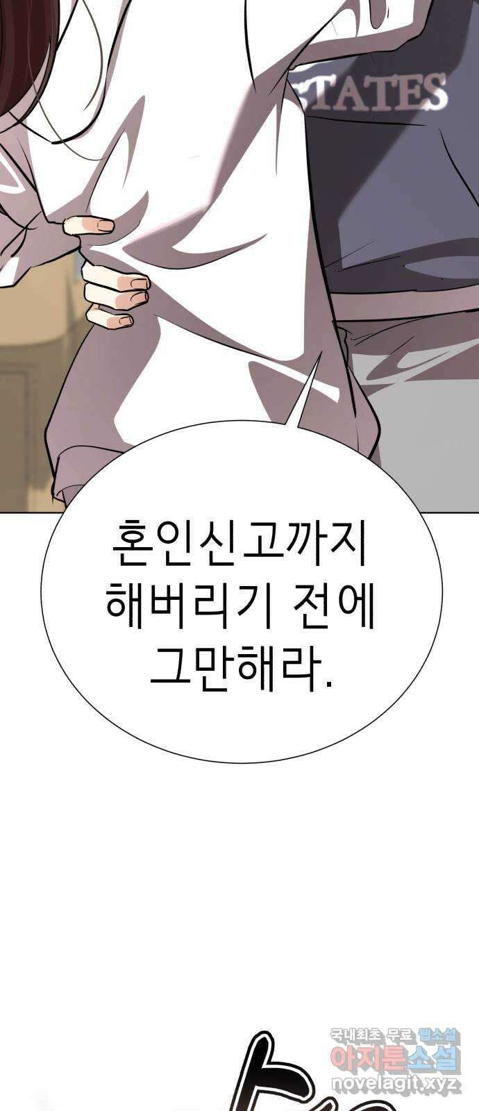존잘주의 Hidden ending. 마지막 91