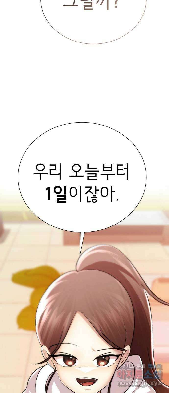 존잘주의 Hidden ending. 마지막 93