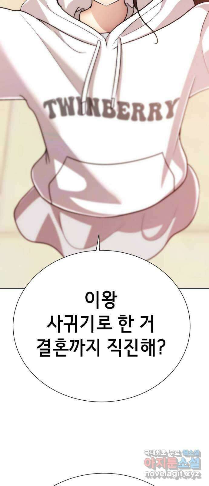 존잘주의 Hidden ending. 마지막 94