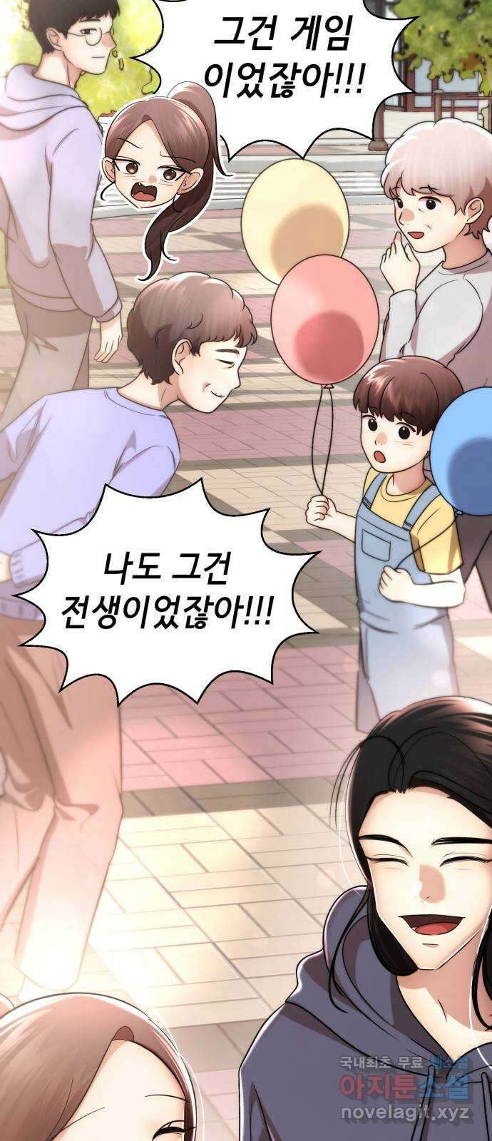존잘주의 Hidden ending. 마지막 102
