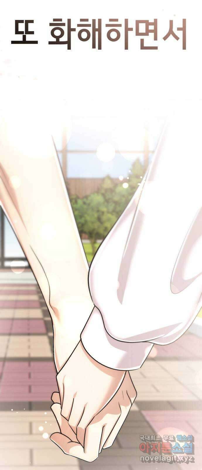 존잘주의 Hidden ending. 마지막 106