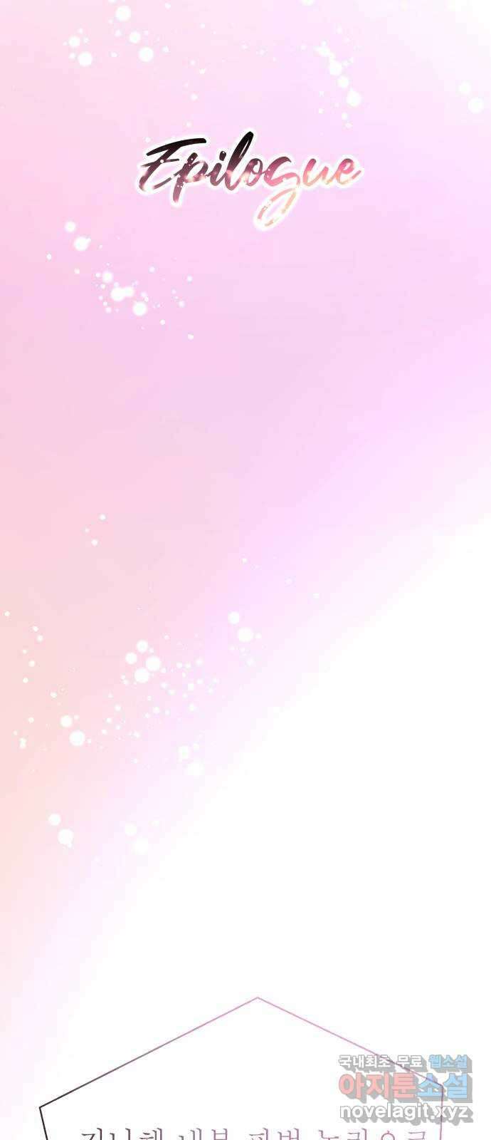 존잘주의 Hidden ending. 마지막 113