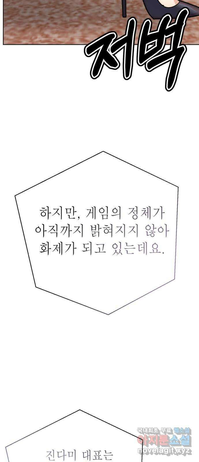 존잘주의 Hidden ending. 마지막 115