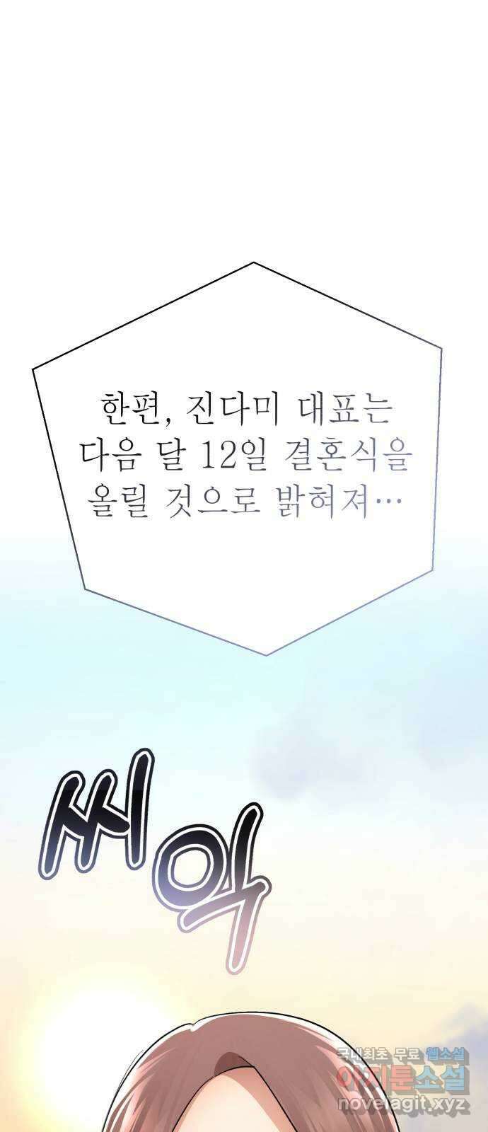 존잘주의 Hidden ending. 마지막 117
