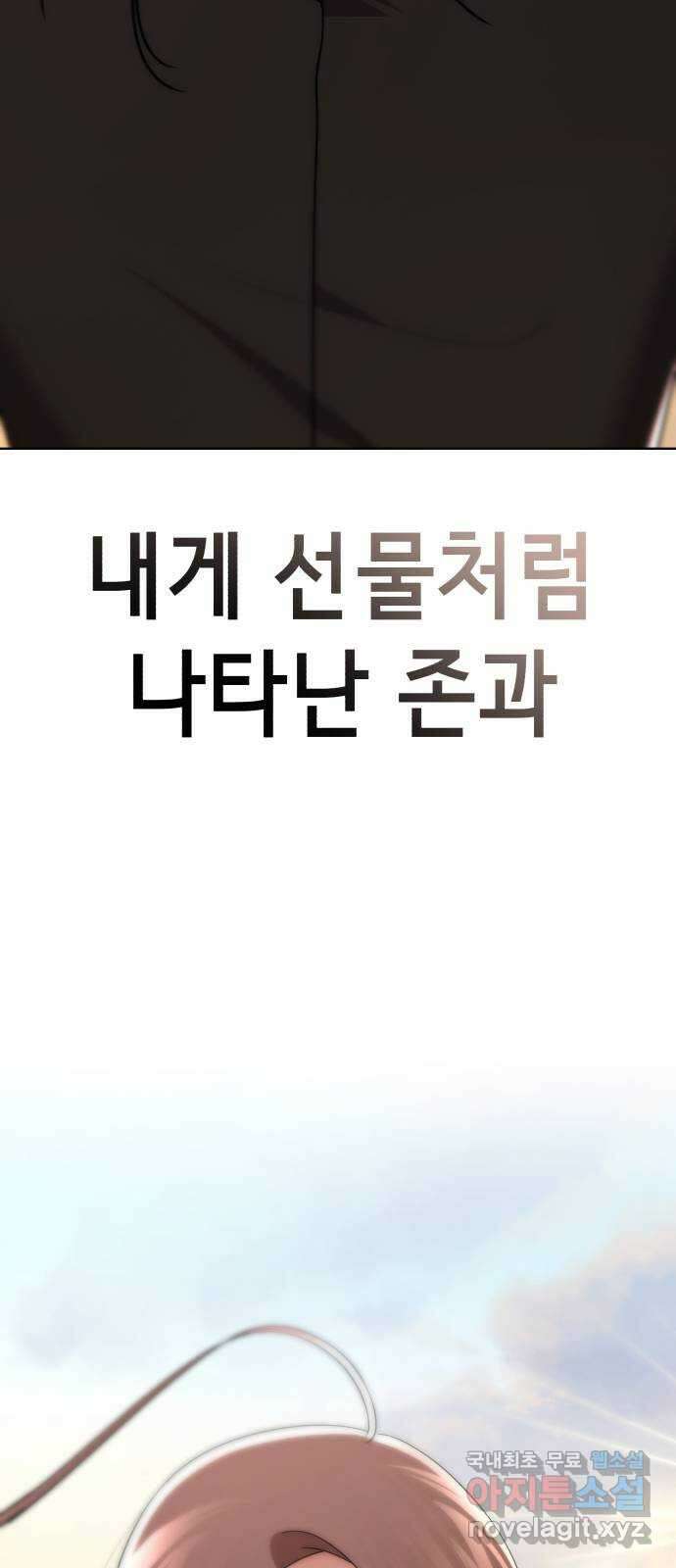 존잘주의 Hidden ending. 마지막 121
