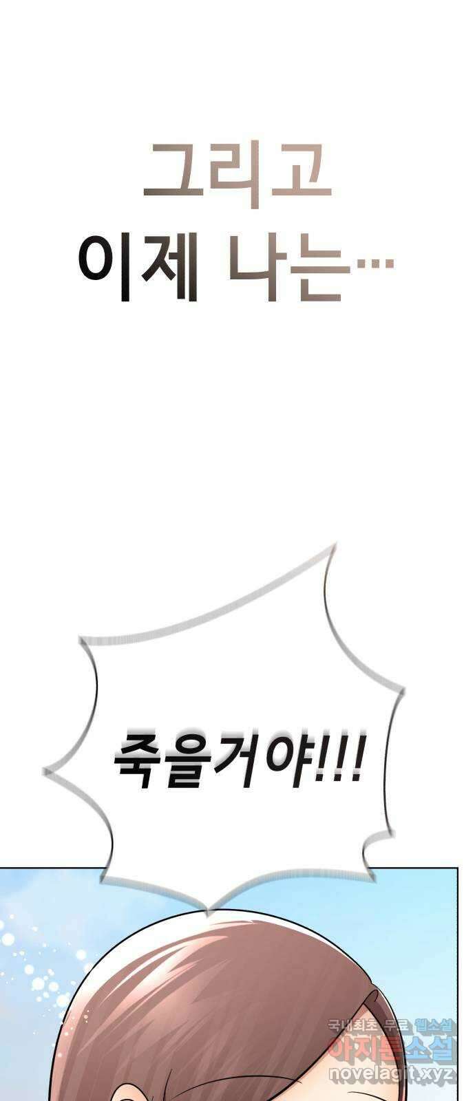 존잘주의 Hidden ending. 마지막 125