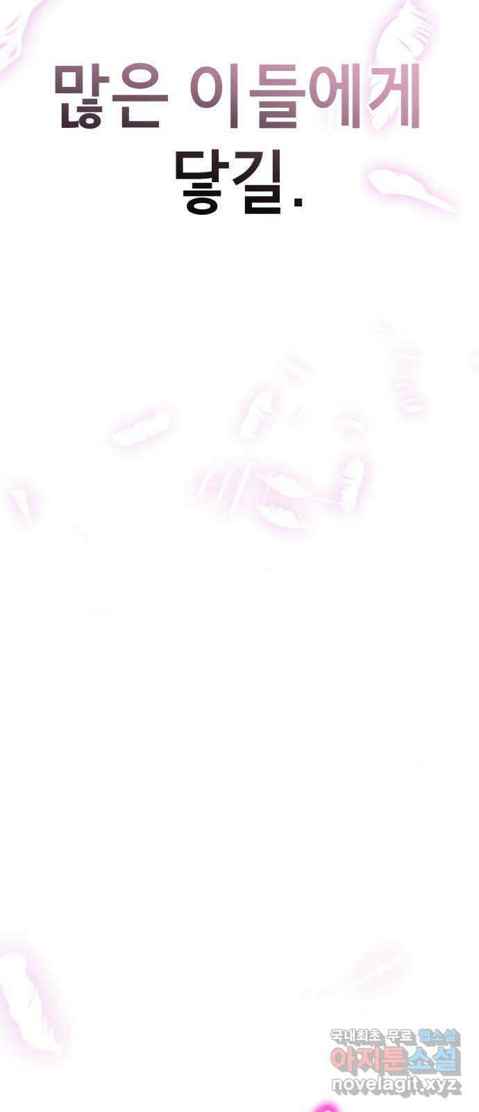 존잘주의 Hidden ending. 마지막 148