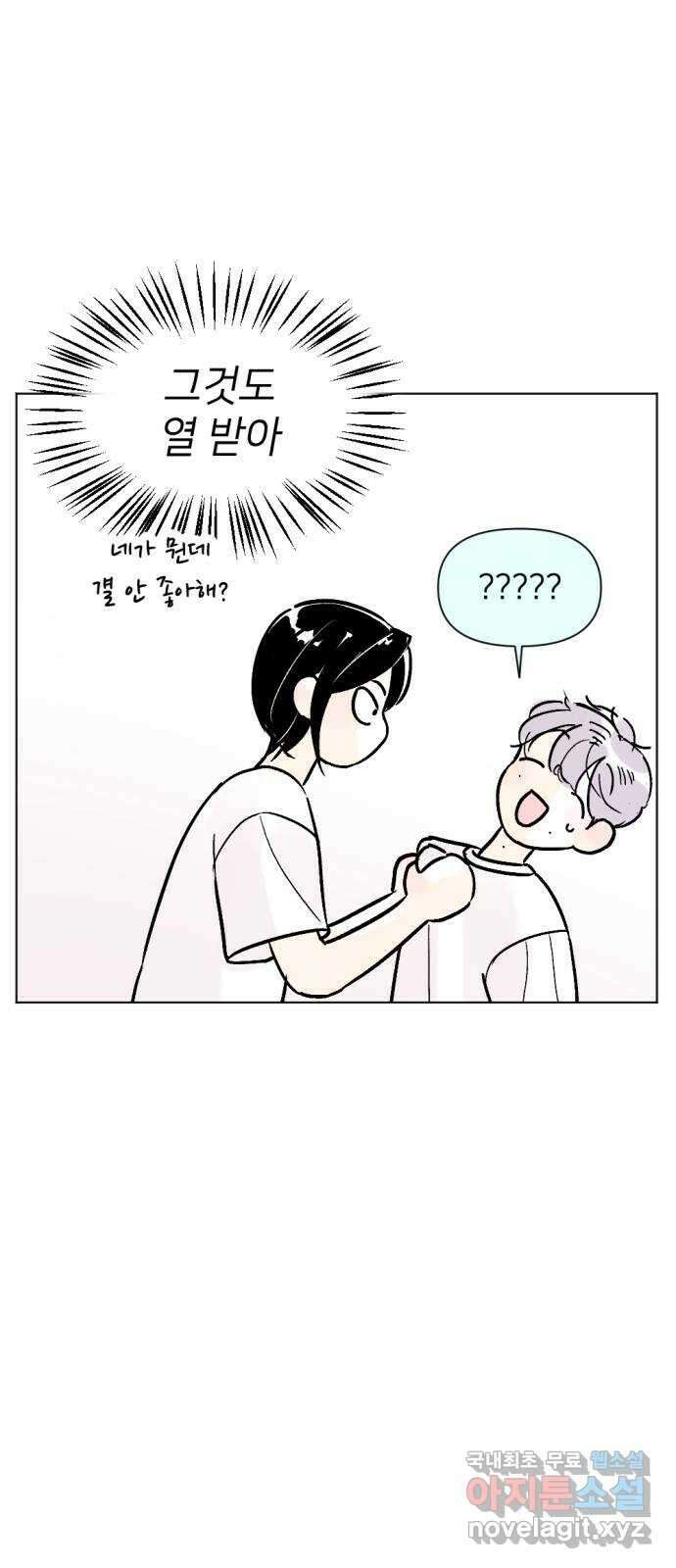 같은 학교 친구 80화 1