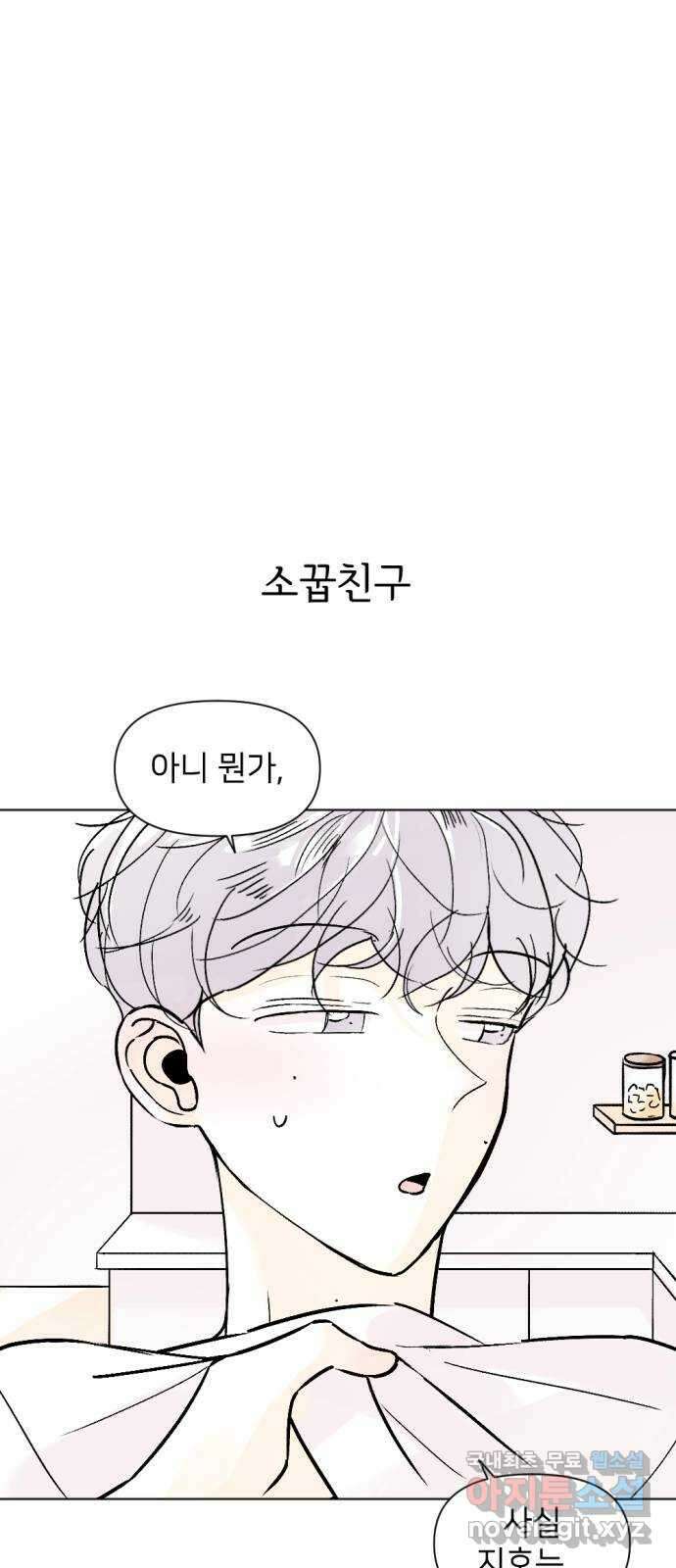 같은 학교 친구 80화 2