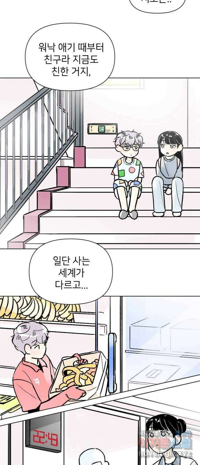 같은 학교 친구 80화 3