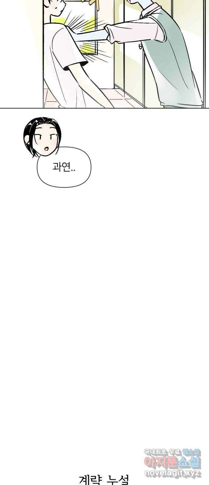 같은 학교 친구 80화 5