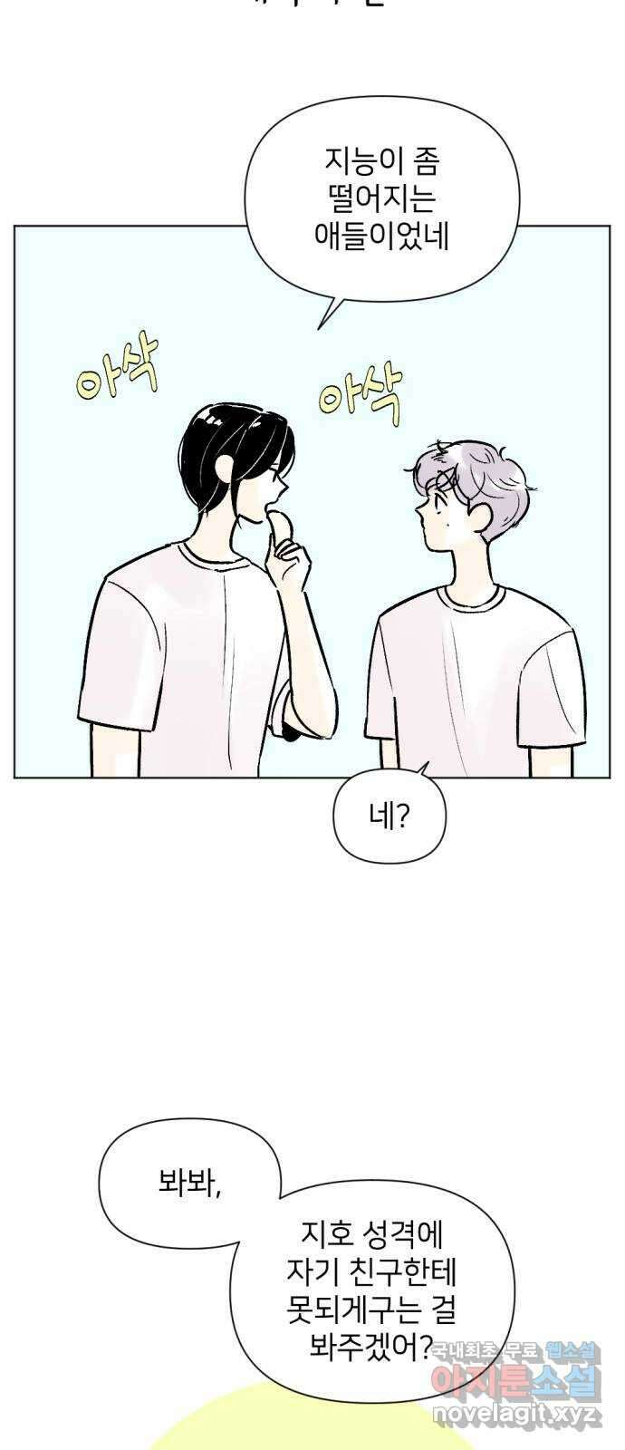 같은 학교 친구 80화 6