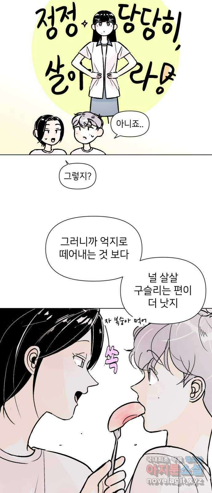 같은 학교 친구 80화 7