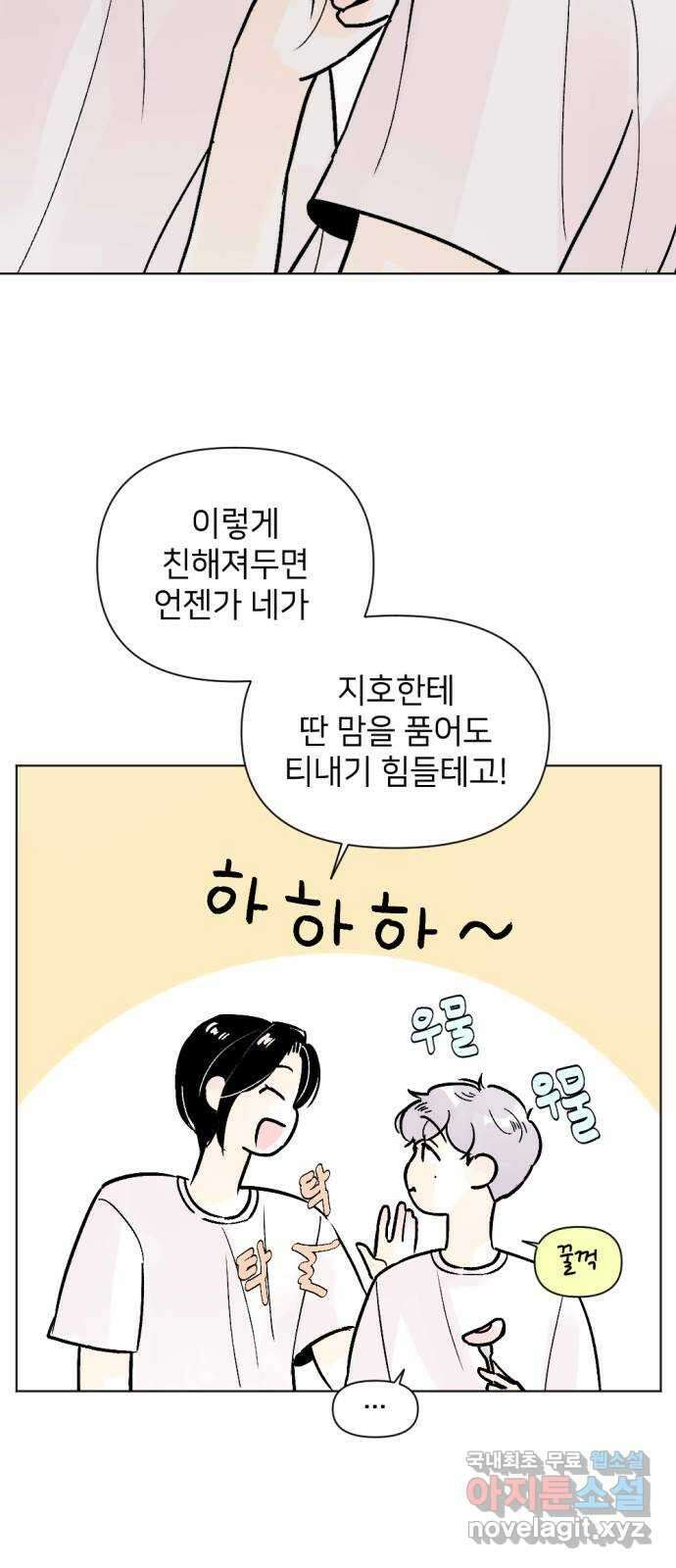 같은 학교 친구 80화 8