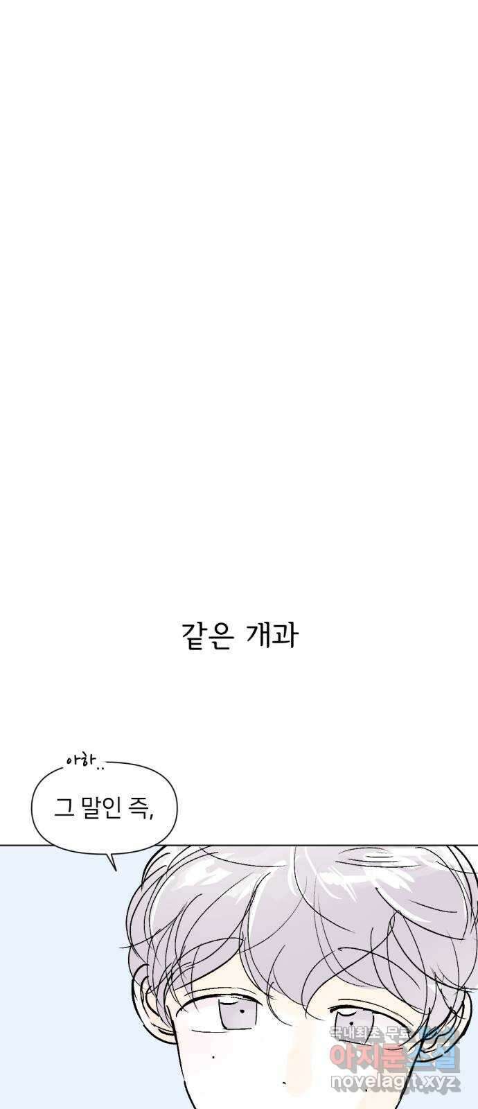 같은 학교 친구 80화 9