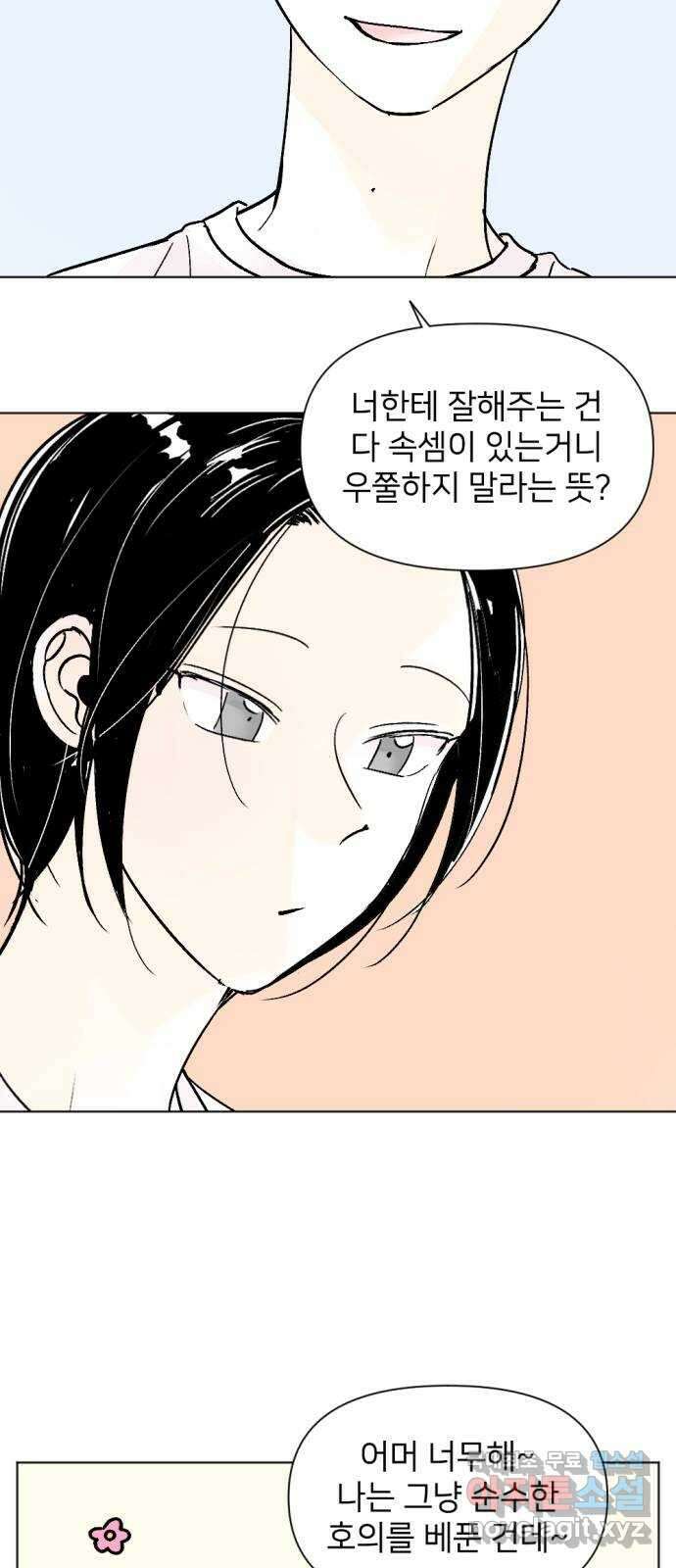 같은 학교 친구 80화 10