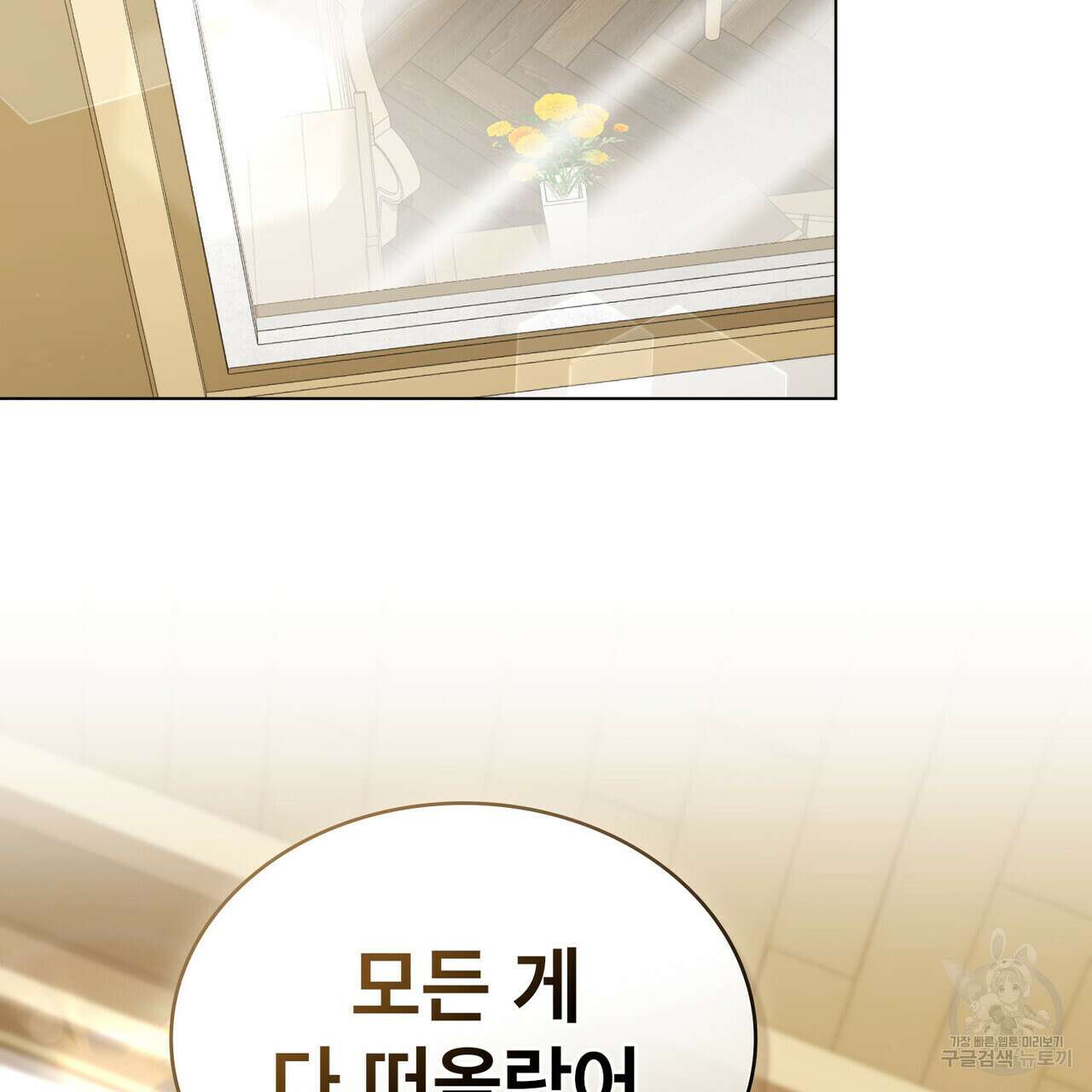 당신의 파멸에 신의 축복을 28화 7
