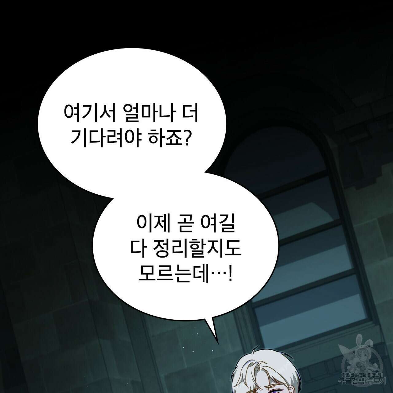 당신의 파멸에 신의 축복을 28화 15