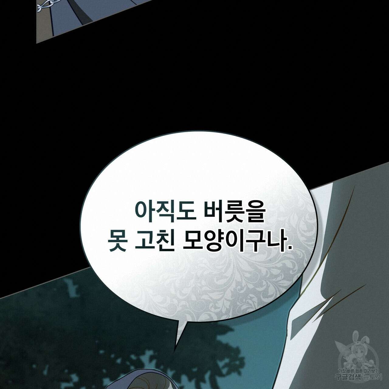 당신의 파멸에 신의 축복을 28화 20