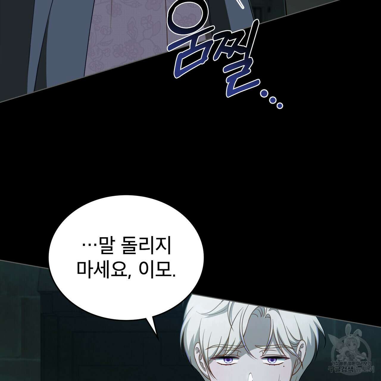 당신의 파멸에 신의 축복을 28화 22