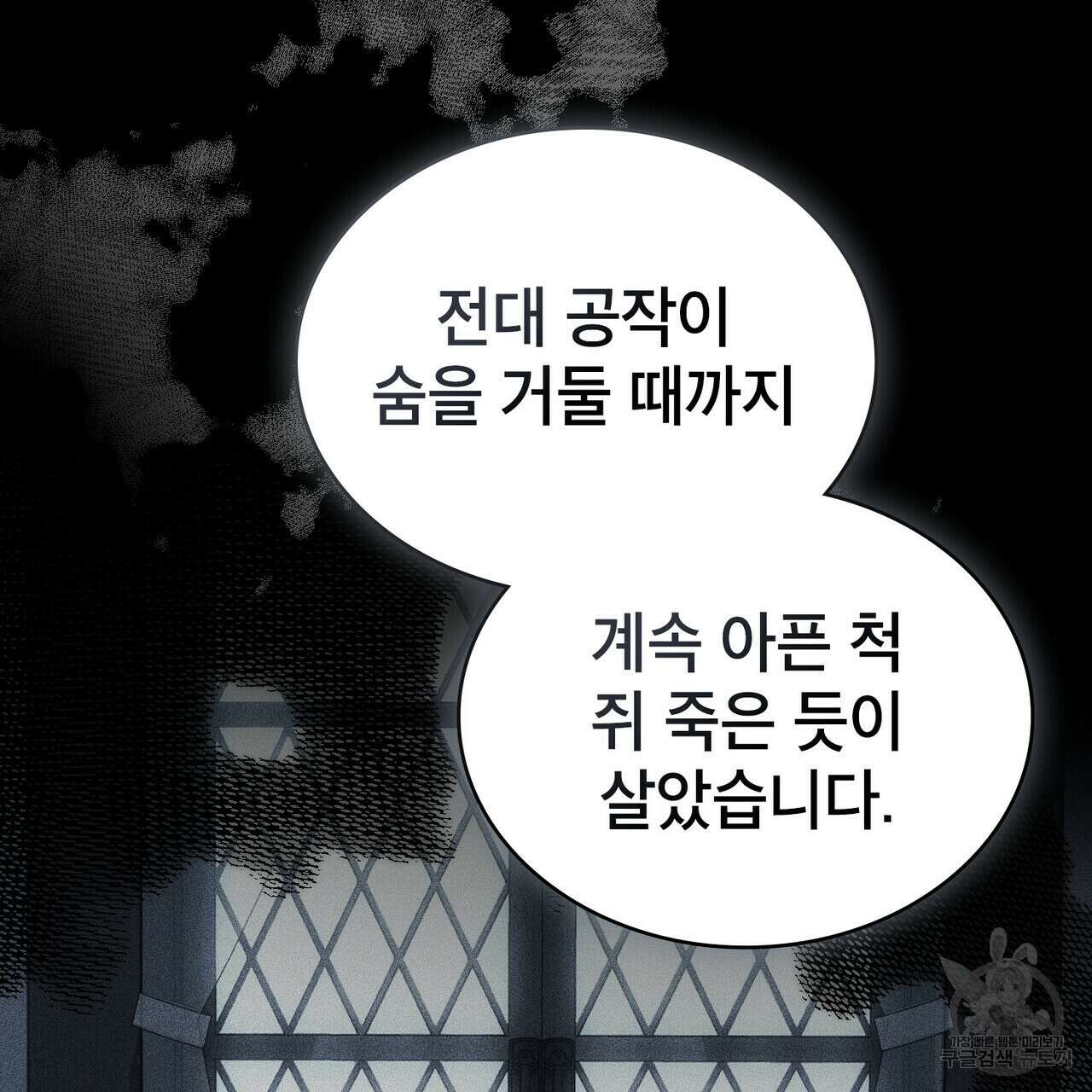 당신의 파멸에 신의 축복을 28화 24