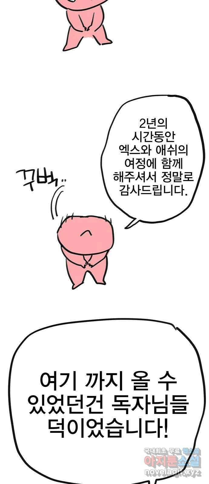 엑스애쉬 1부 후기 2