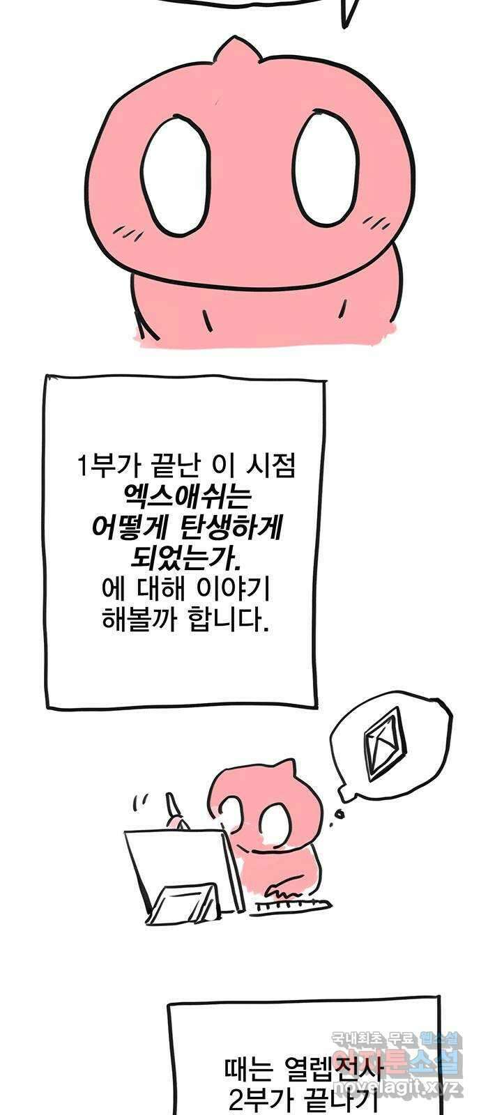 엑스애쉬 1부 후기 3