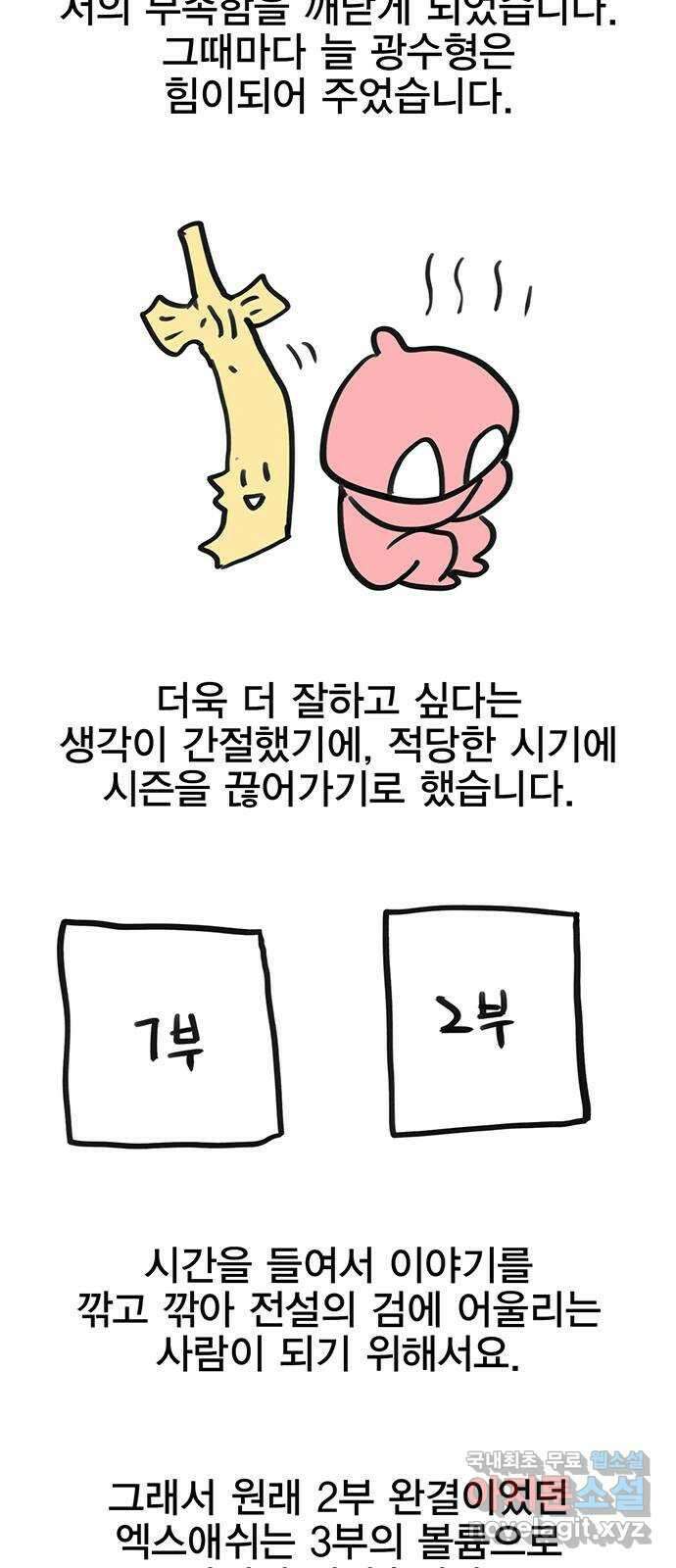 엑스애쉬 1부 후기 13