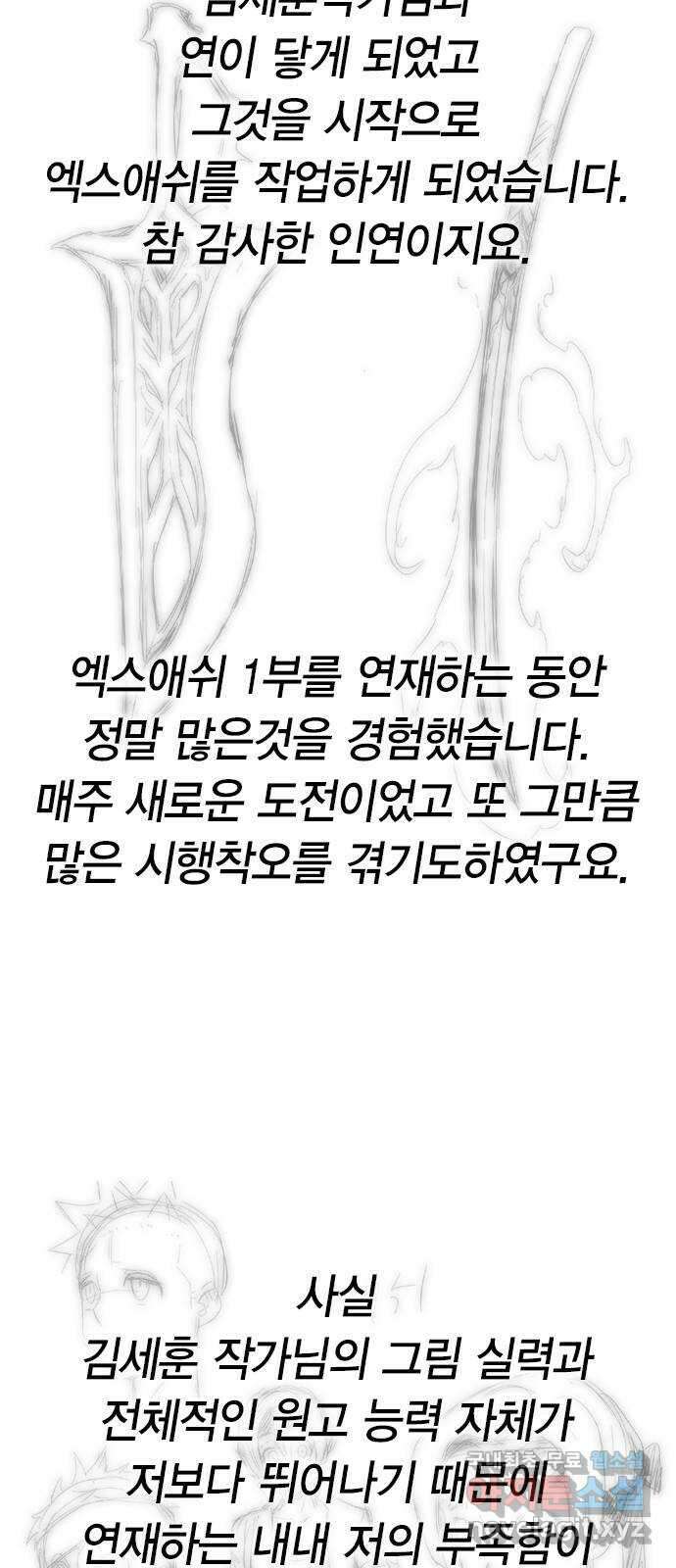 엑스애쉬 1부 후기 19