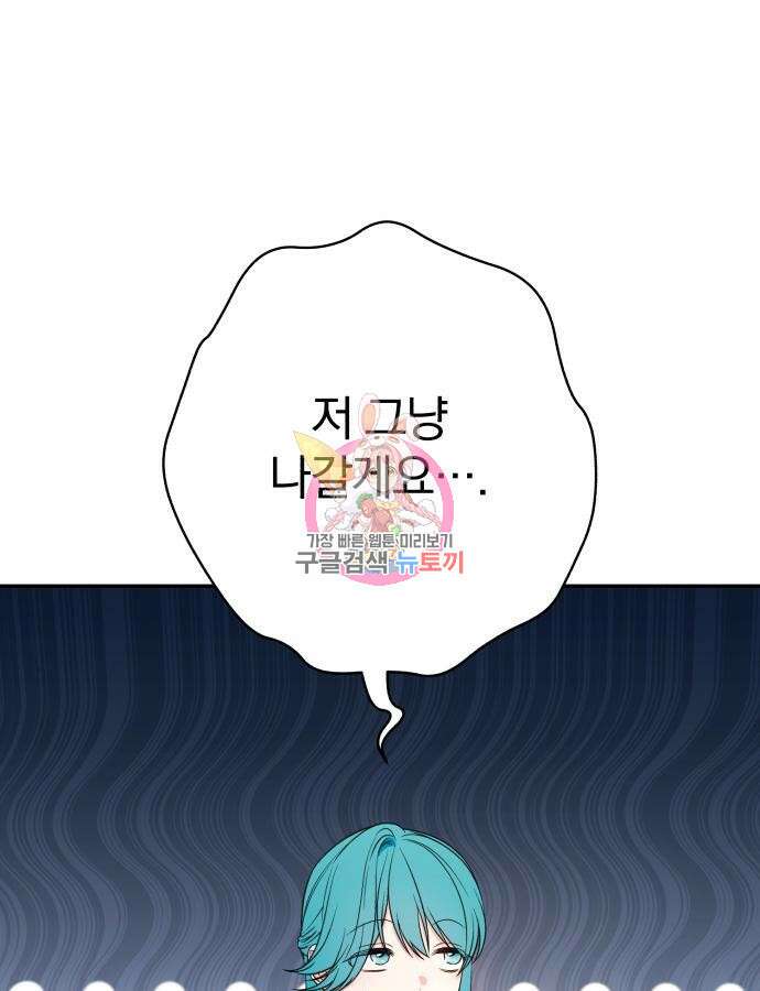 소공녀 민트 80화 1