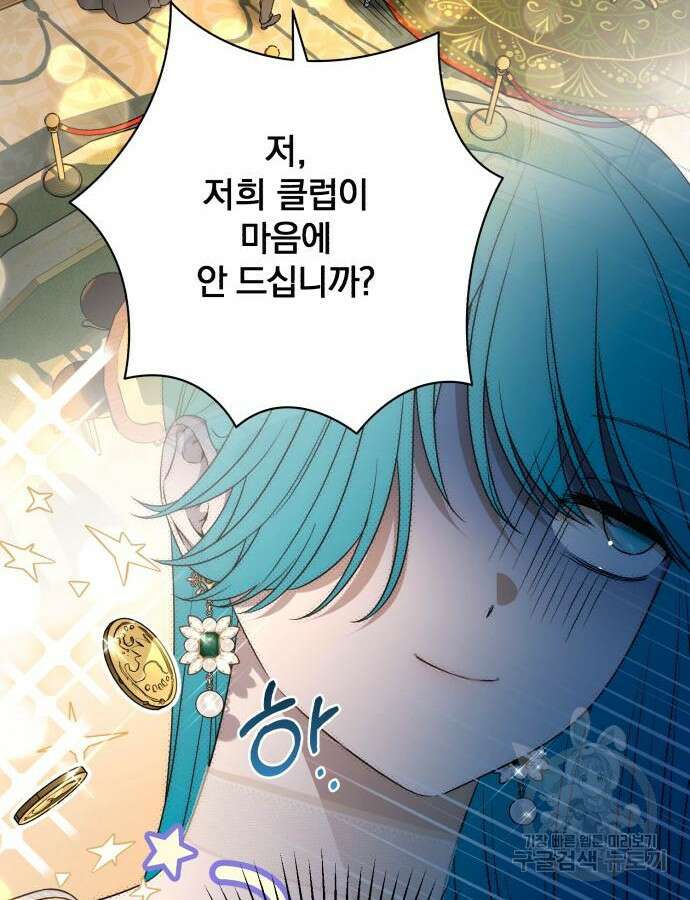 소공녀 민트 80화 4