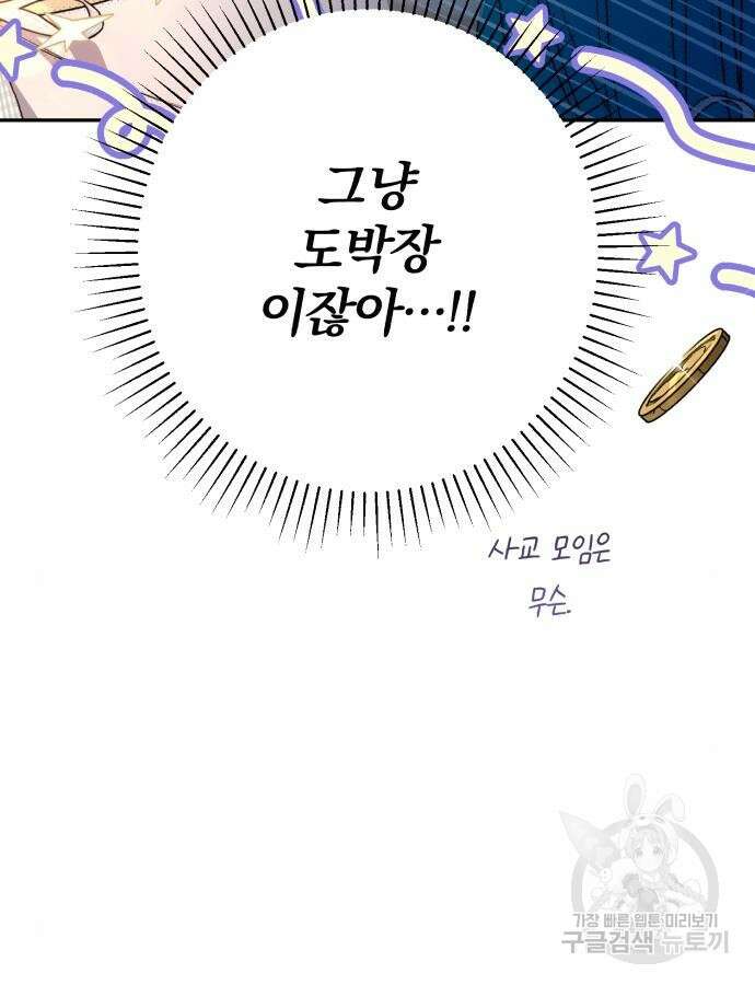 소공녀 민트 80화 5