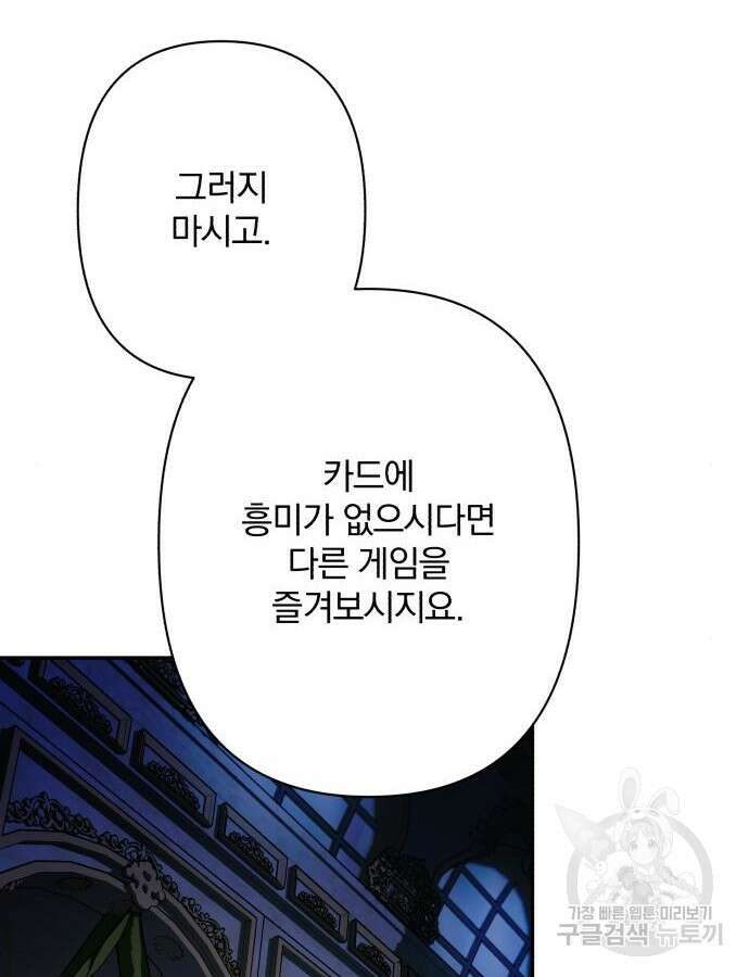 소공녀 민트 80화 6