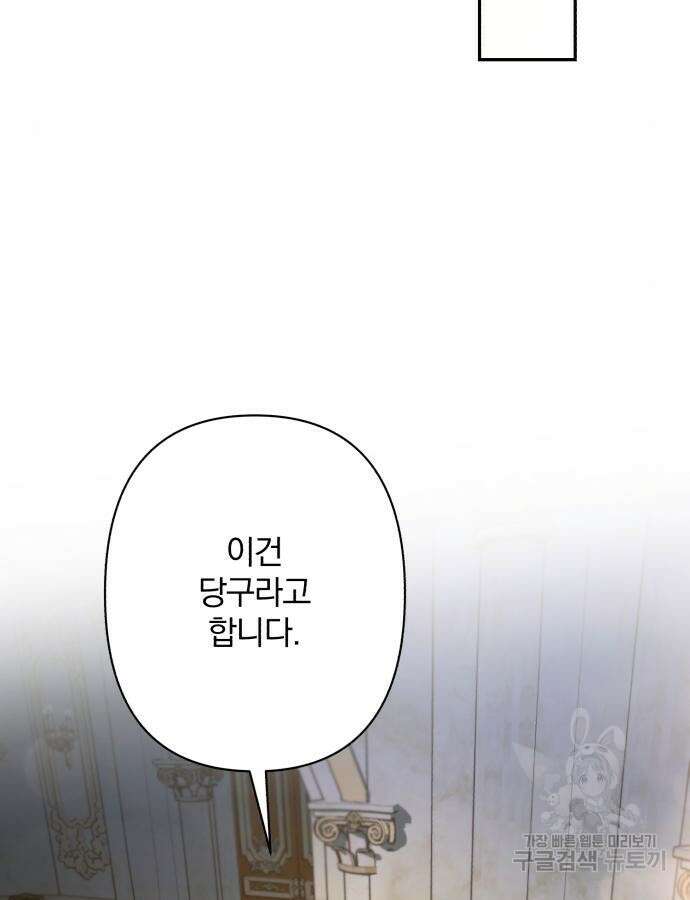 소공녀 민트 80화 9